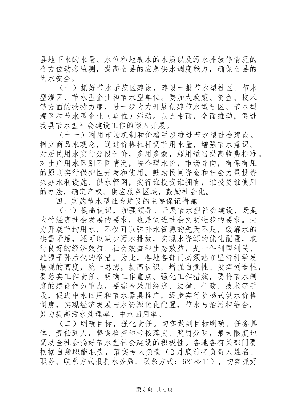 2024年节水型社会建设实施方案_第3页