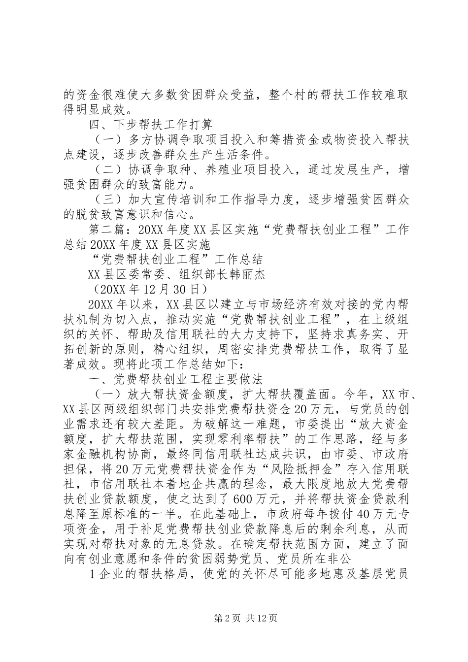 2024年党费帮扶工作总结_第2页