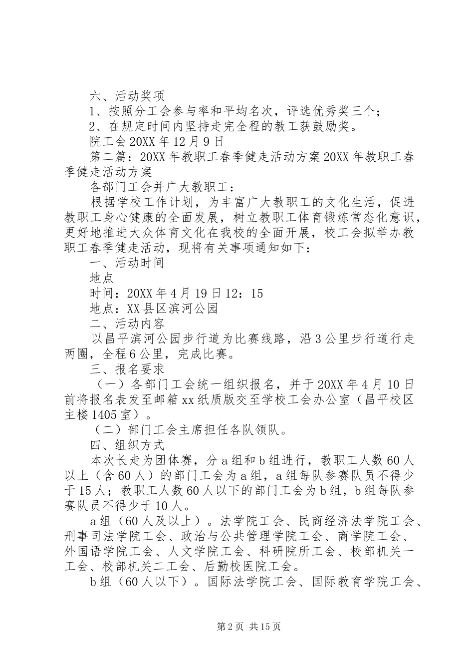 2024年教职工冬季健走活动方案_第2页