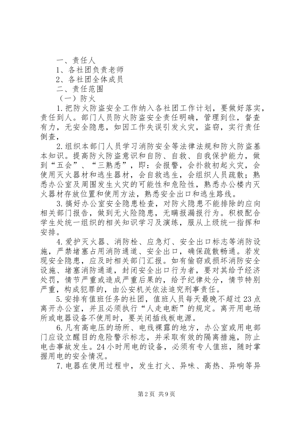 2024年教职工防火防盗及交通安全责任书_第2页