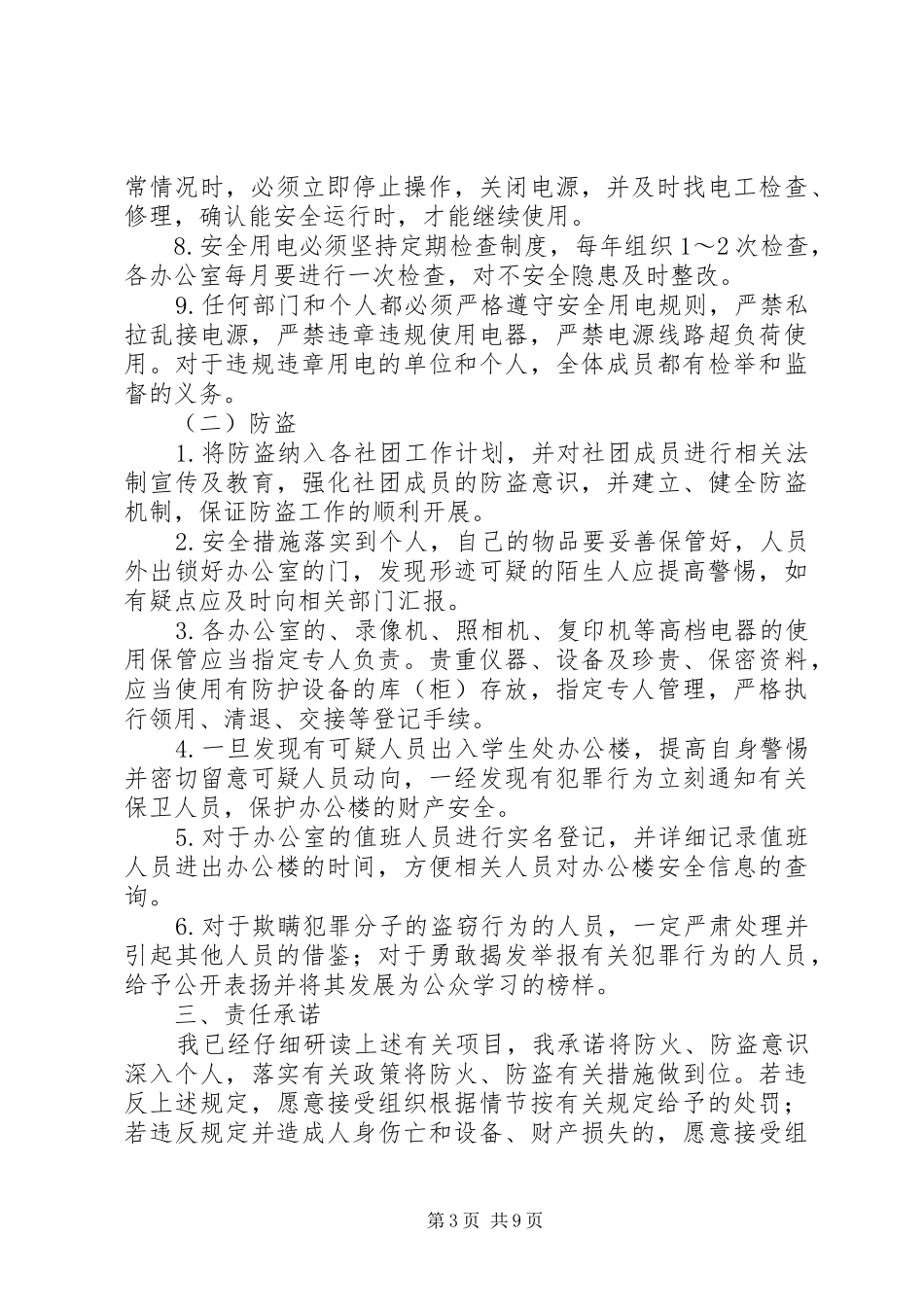 2024年教职工防火防盗及交通安全责任书_第3页