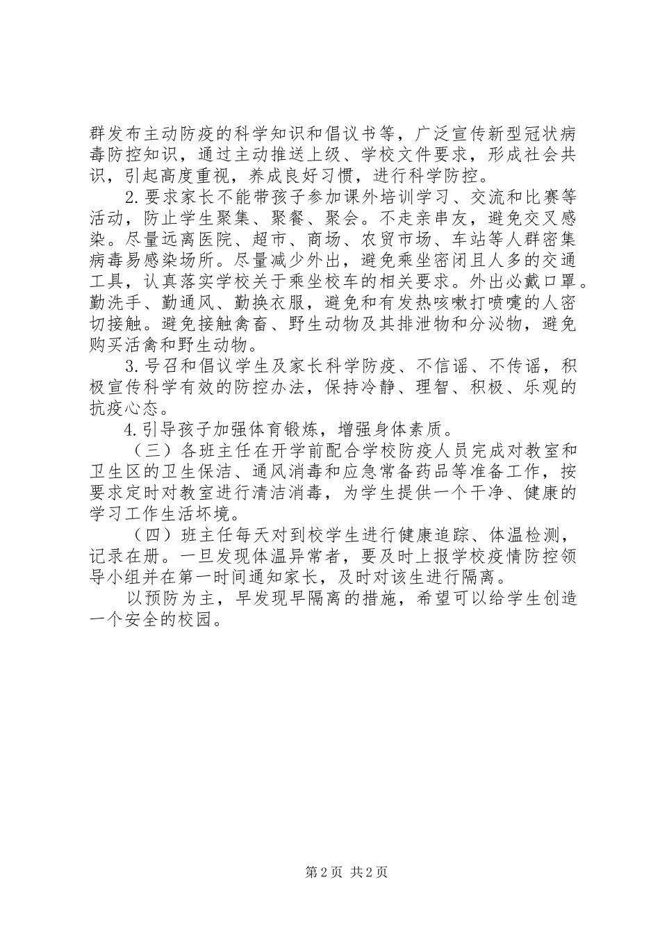 2024年教职工防疫培训心得_第2页