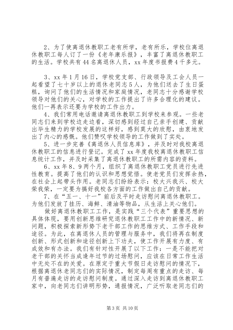 2024年教职工个人工作总结_第3页