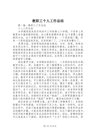 2024年教职工个人工作总结