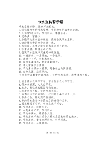 2024年节水宣传警示语