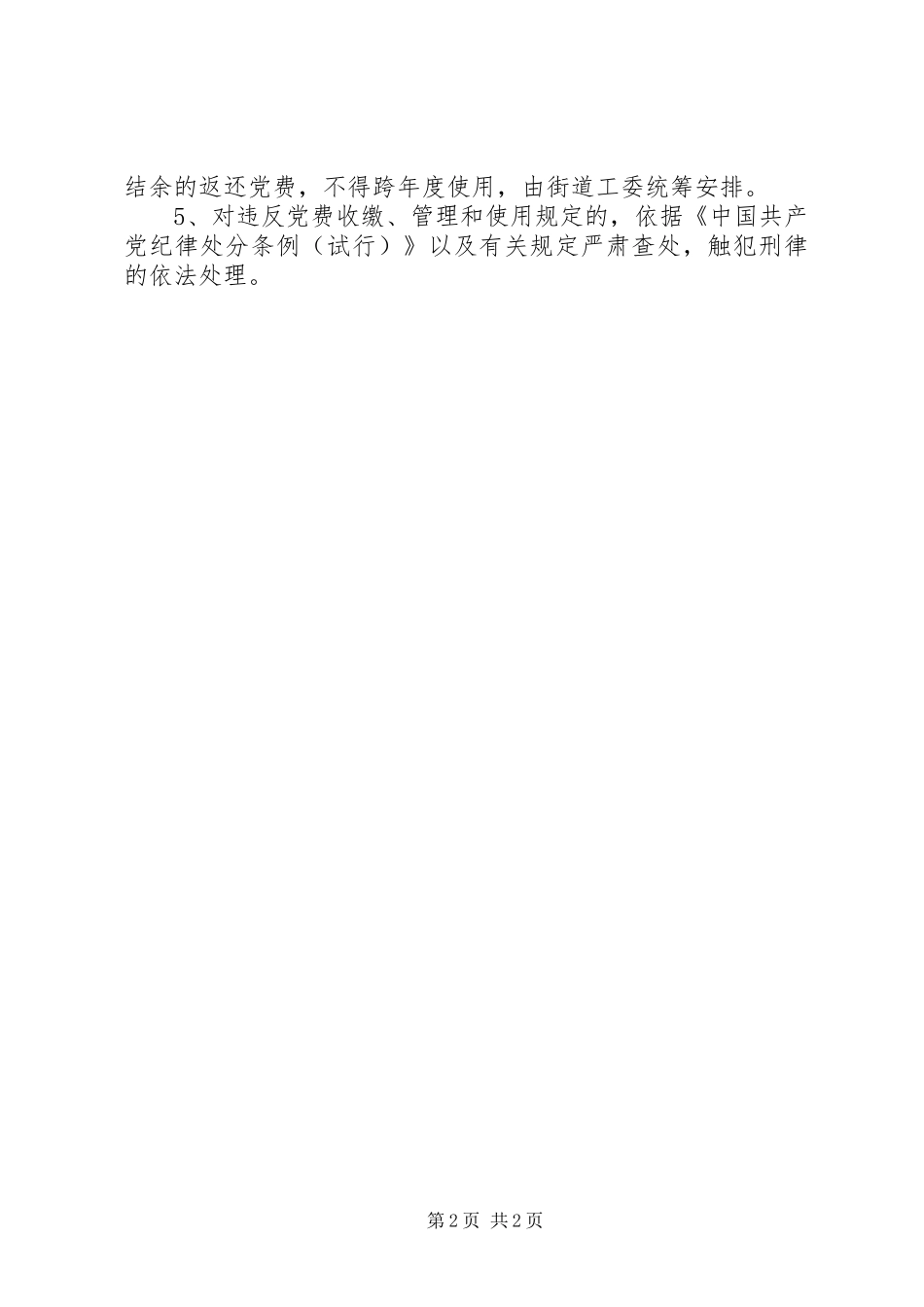 2024年党费管理与使用作法以及工作建议_第2页