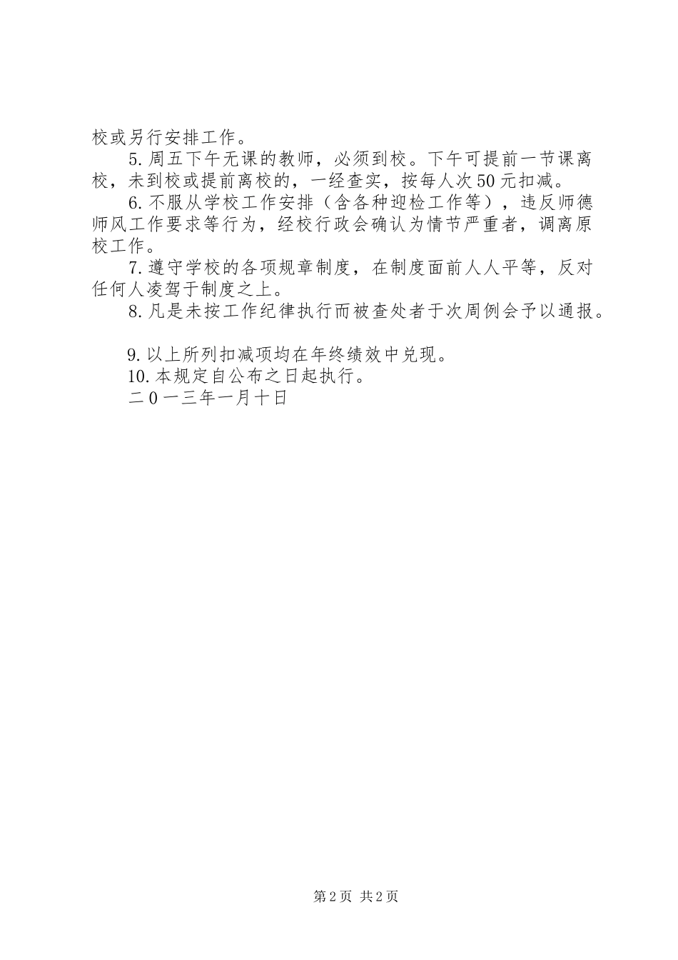 2024年教职工工作纪律规定_第2页