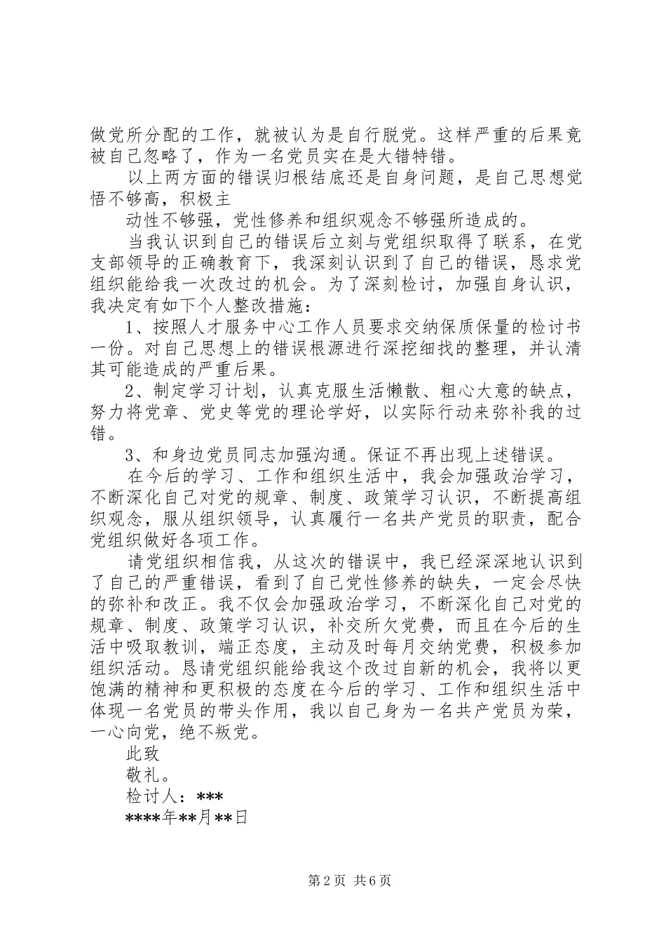 2024年党费截留检讨书范文_第2页