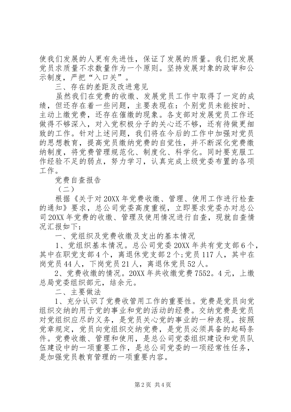 2024年党费清查自查报告_第2页