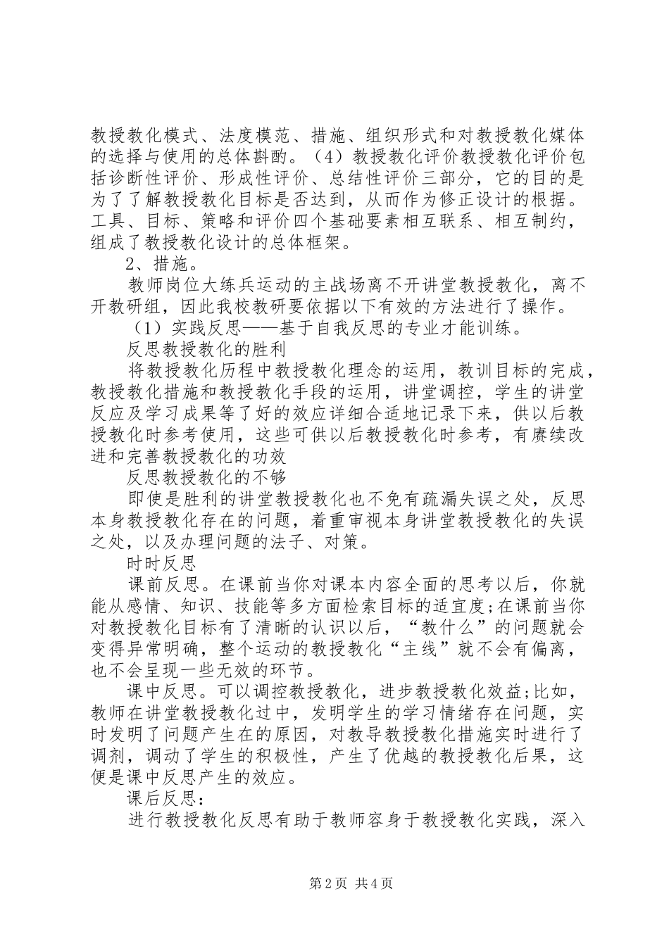 2024年教职工管理年度工作总结_第2页