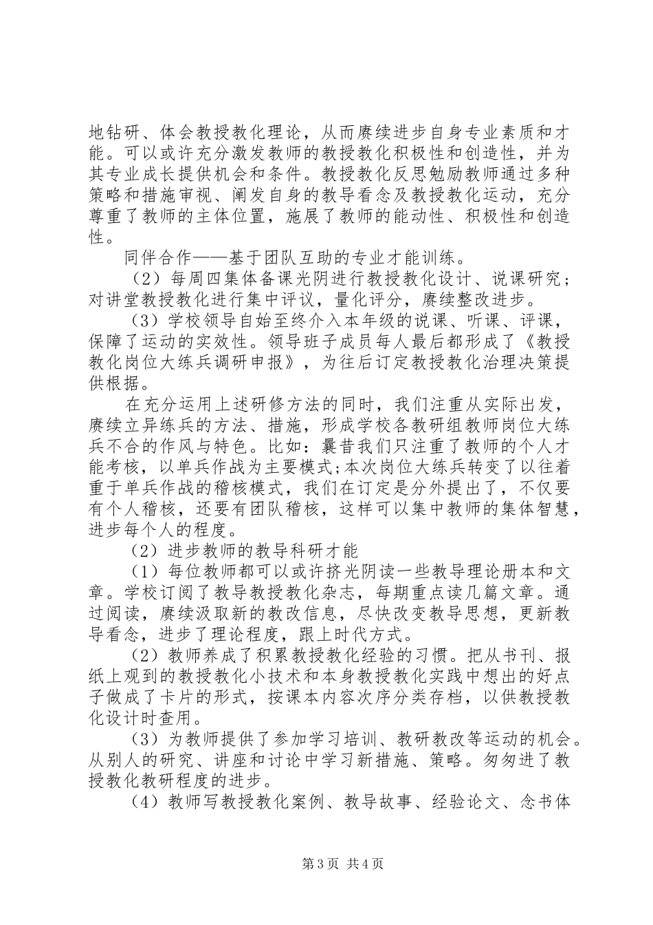 2024年教职工管理年度工作总结_第3页