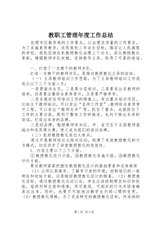 2024年教职工管理年度工作总结