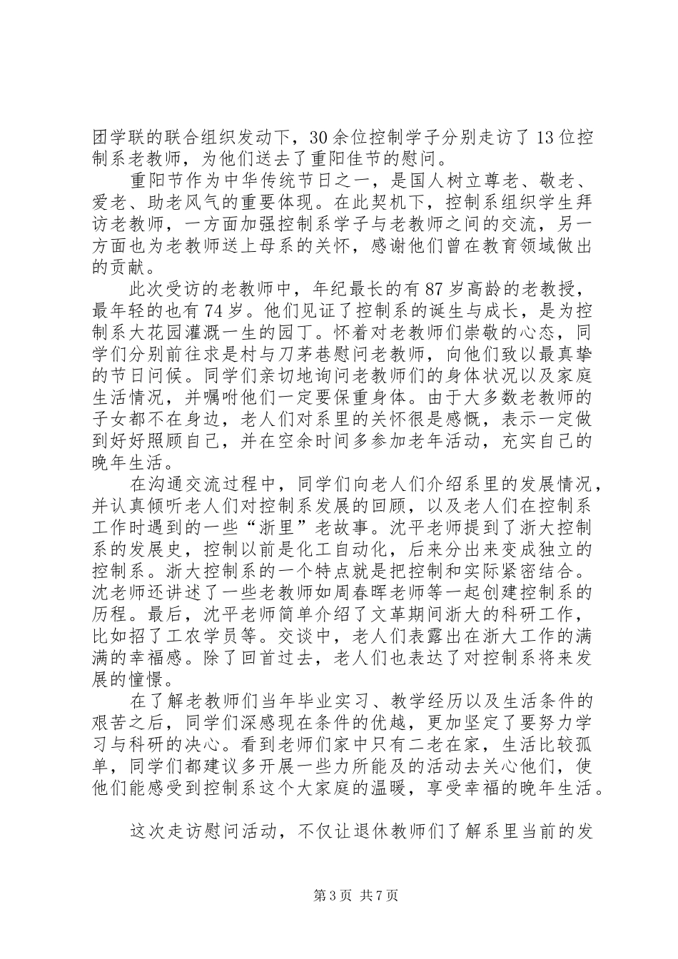 2024年教职工和退休老教师座谈会简报_第3页