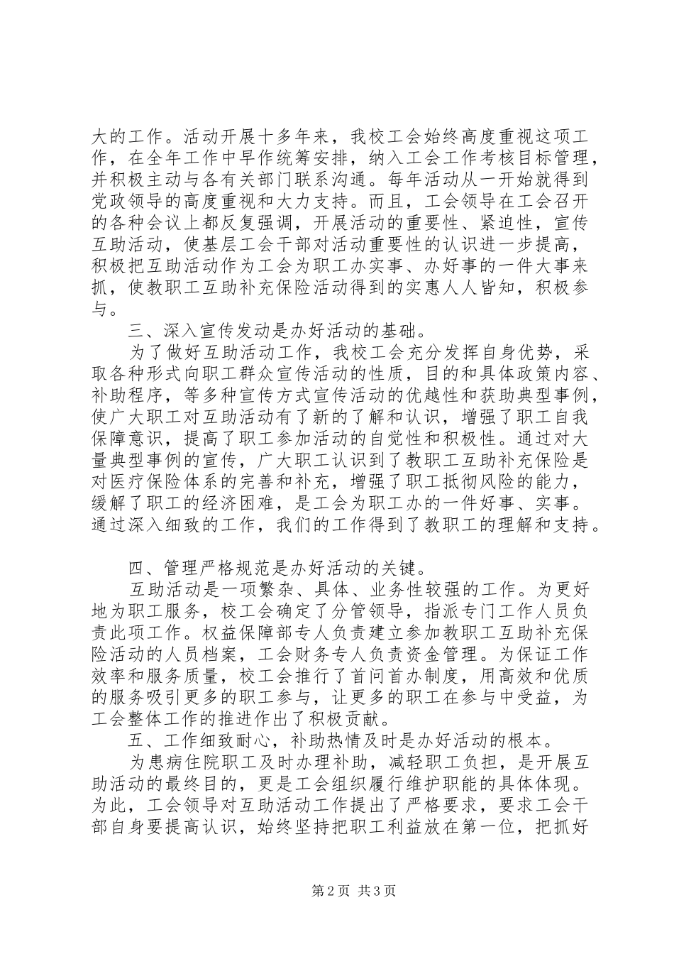 2024年教职工和谐互助的心得体会_第2页