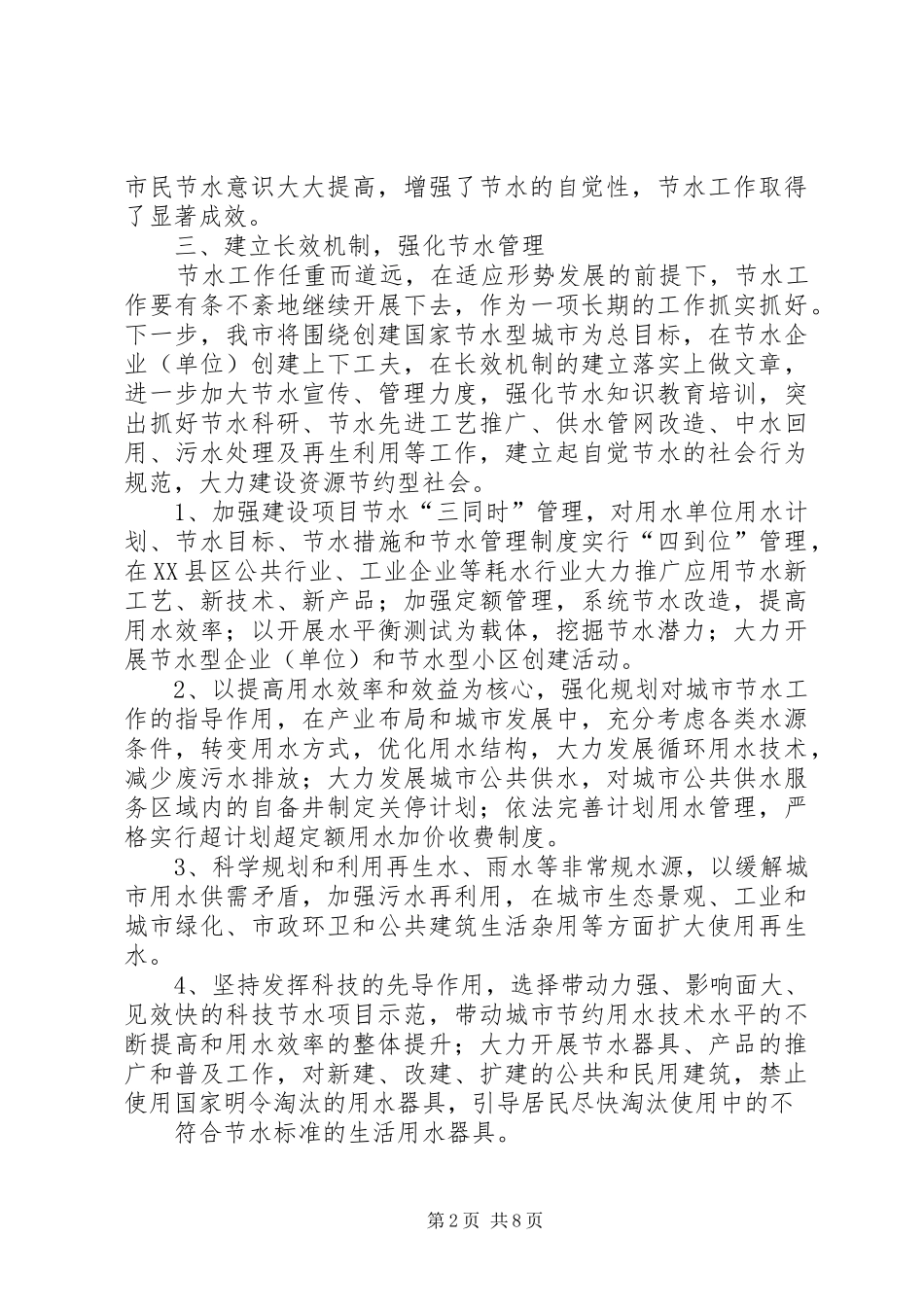 2024年节水宣传周总结_第2页