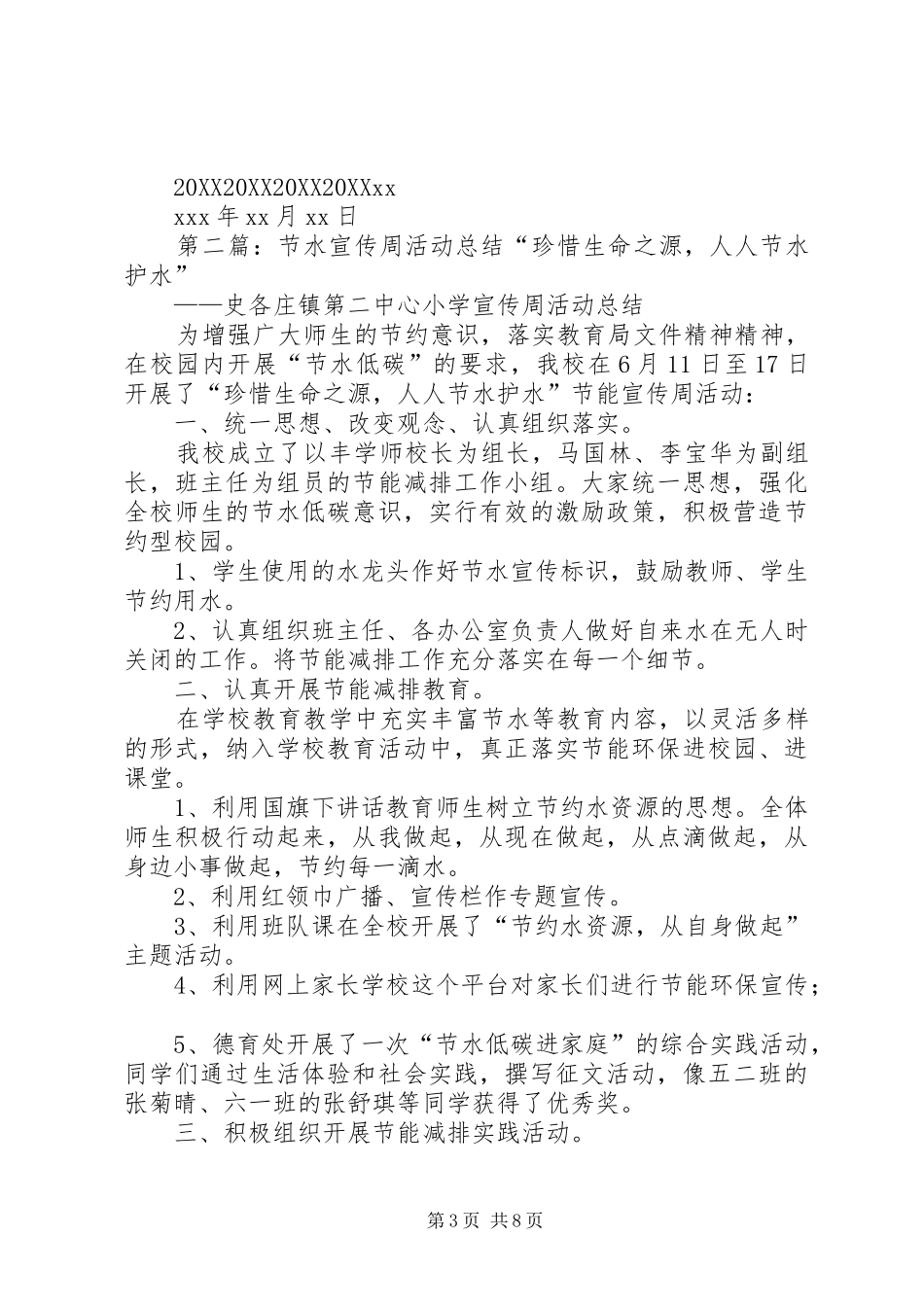 2024年节水宣传周总结_第3页