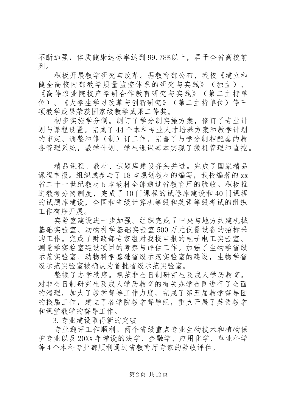 2024年教职工会议校长致辞_第2页