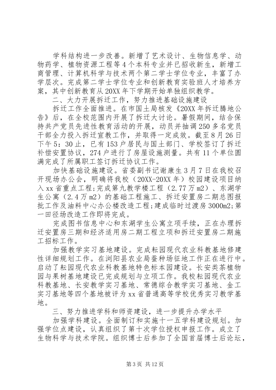 2024年教职工会议校长致辞_第3页