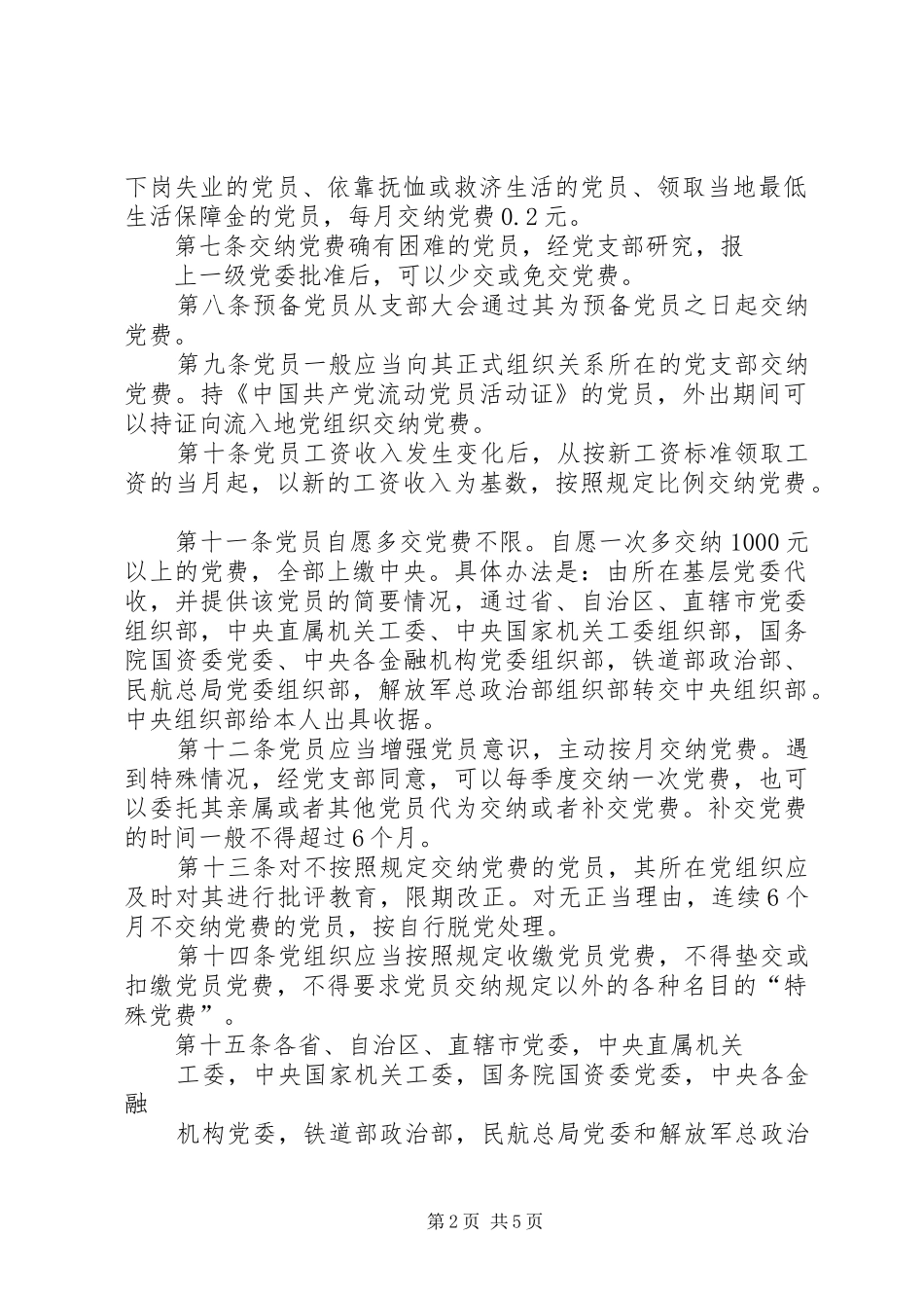 2024年党费使用和管理的规定_第2页