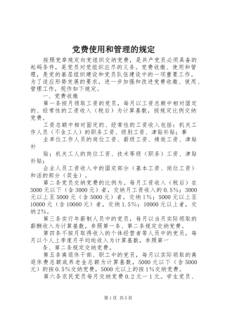 2024年党费使用和管理的规定