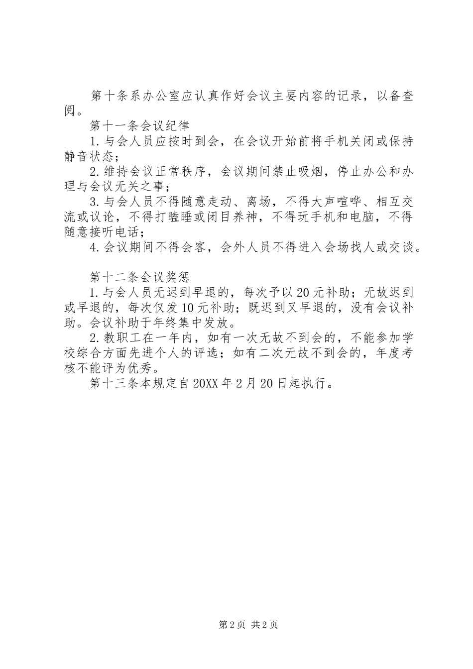 2024年教职工会议制度_第2页