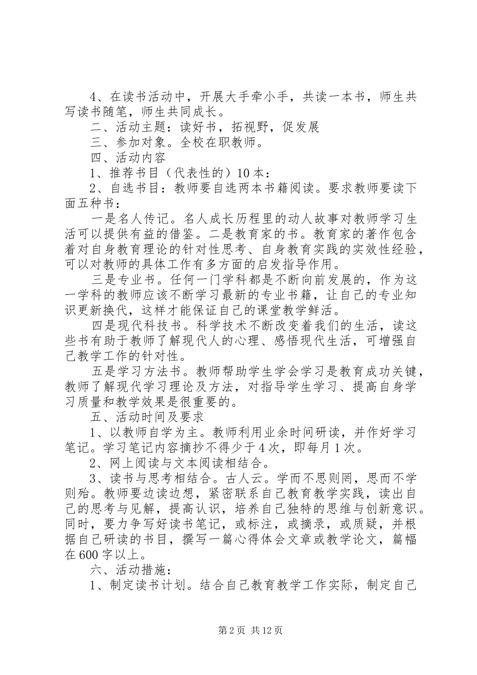 2024年教职工活动实施方案_第2页