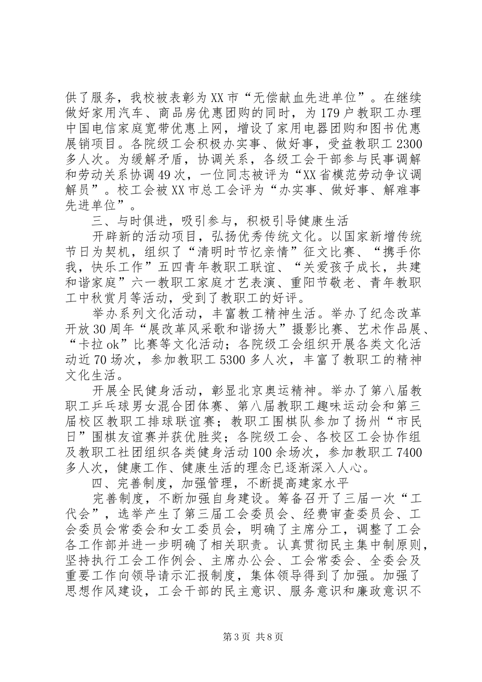 2024年教职工暨工会会员代表大会的工作报告_第3页