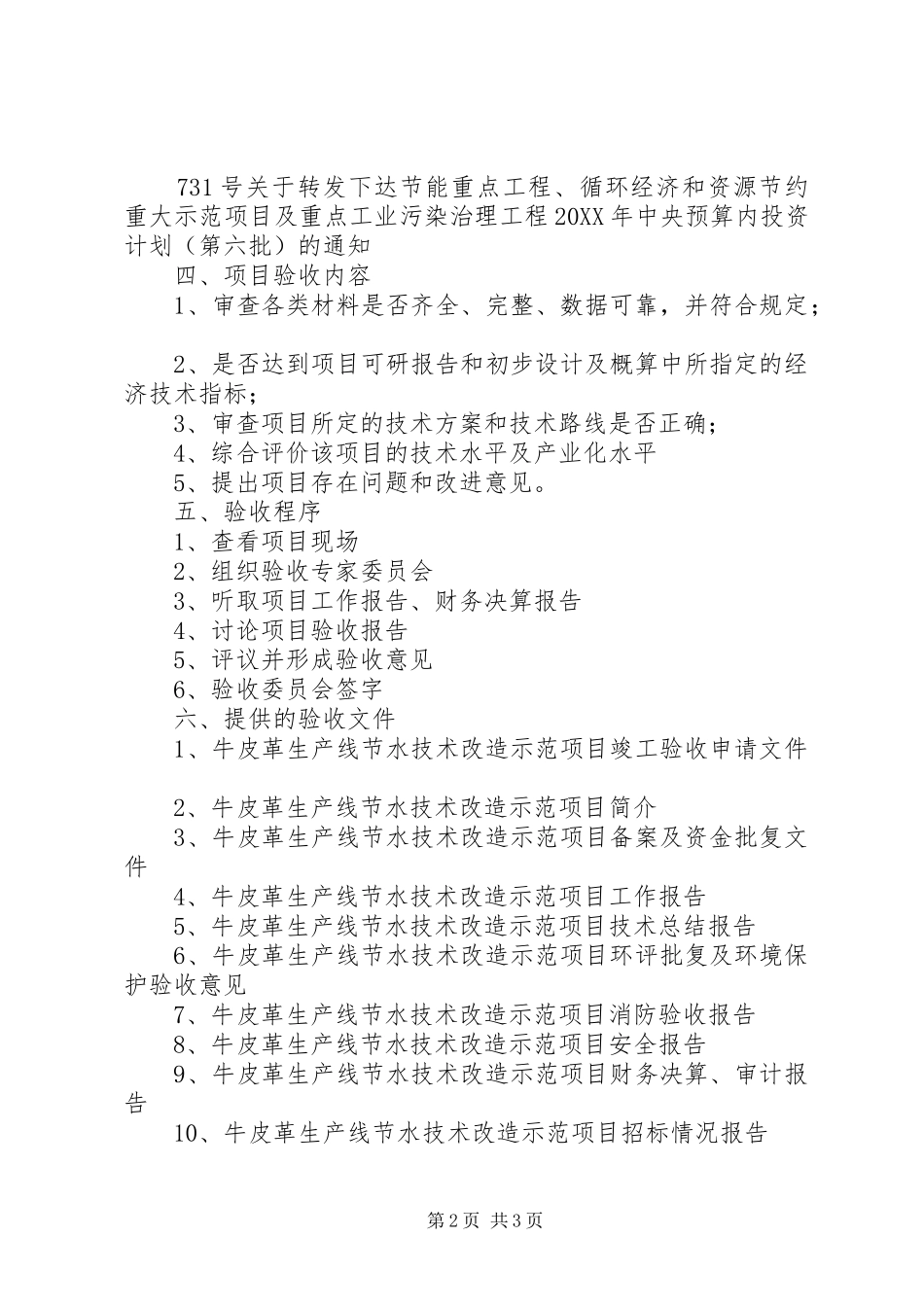 2024年节水验收竣工报告书_第2页