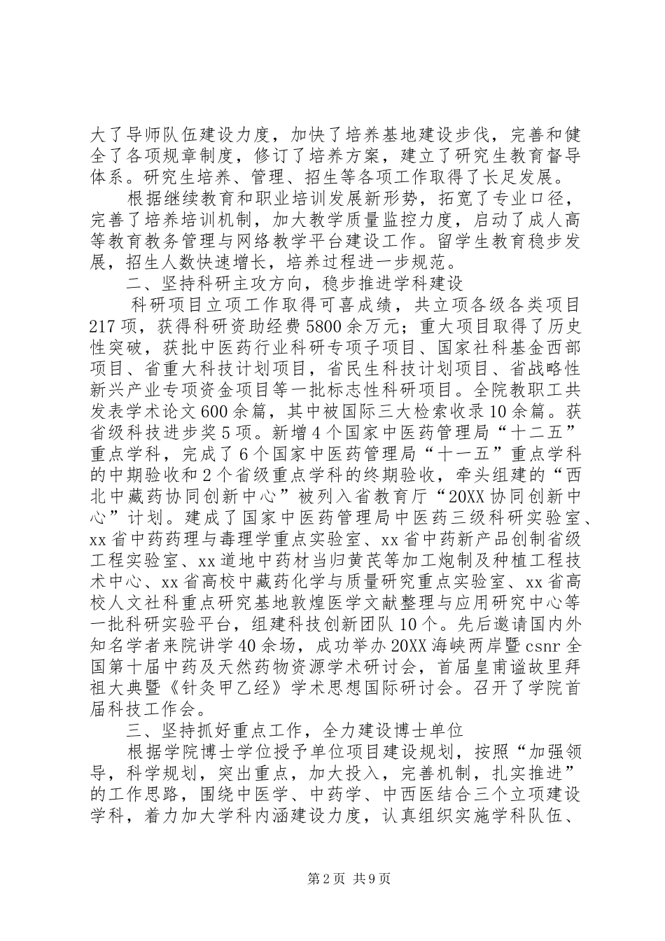 2024年教职工暨工会会员代表大会上的工作报告_第2页