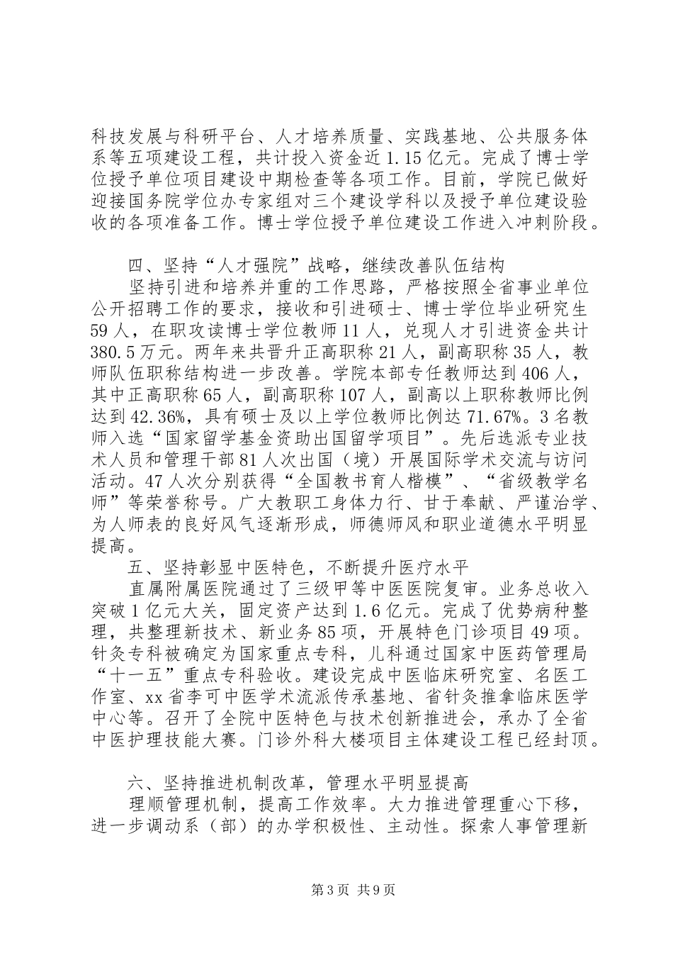 2024年教职工暨工会会员代表大会上的工作报告_第3页