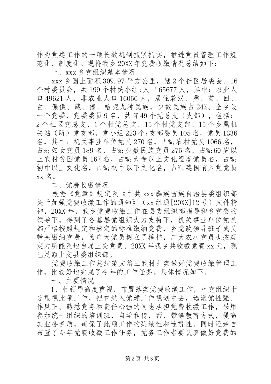 2024年党费收缴工作总结范文_第2页