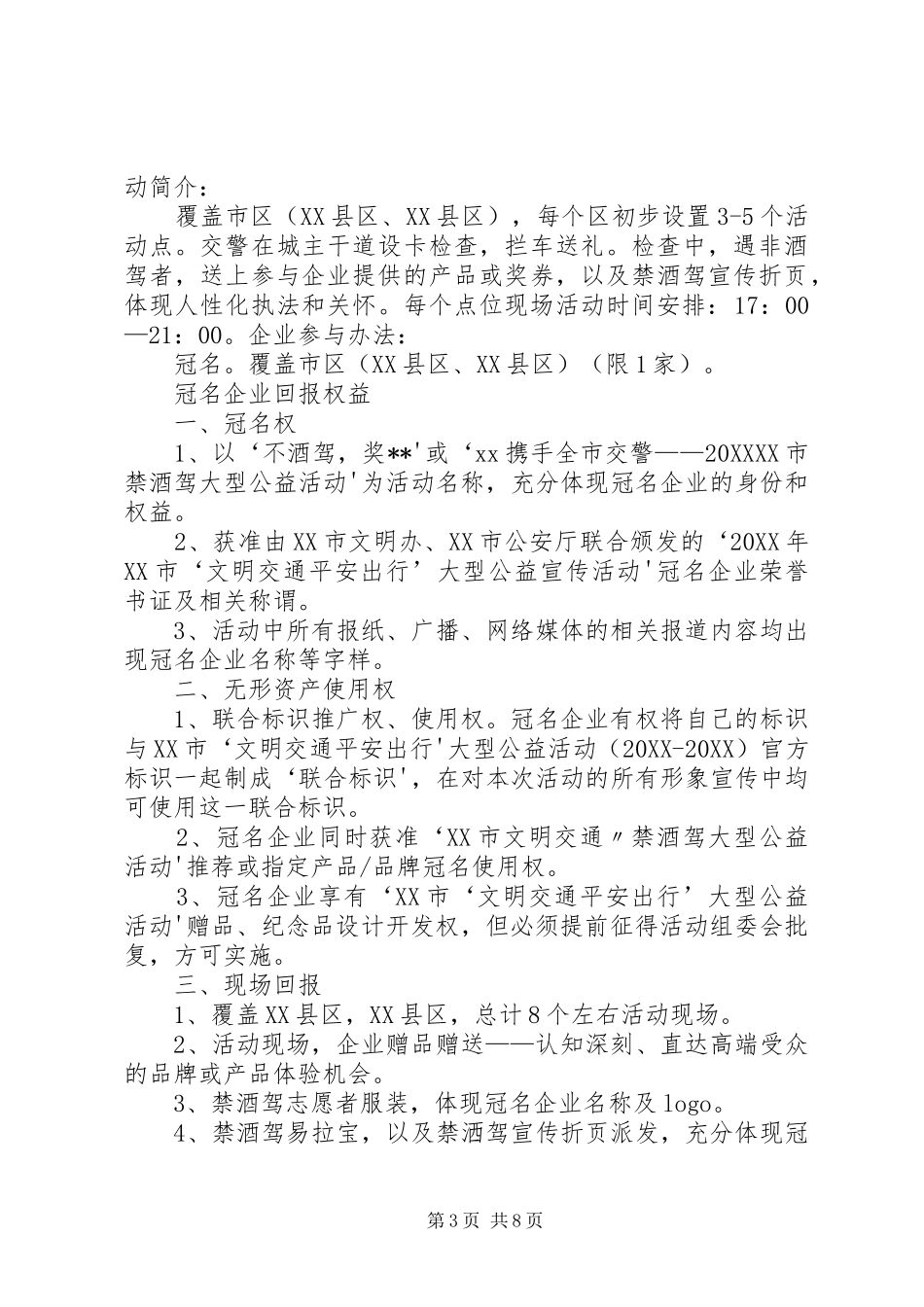2024年教职工禁酒工作方案_第3页