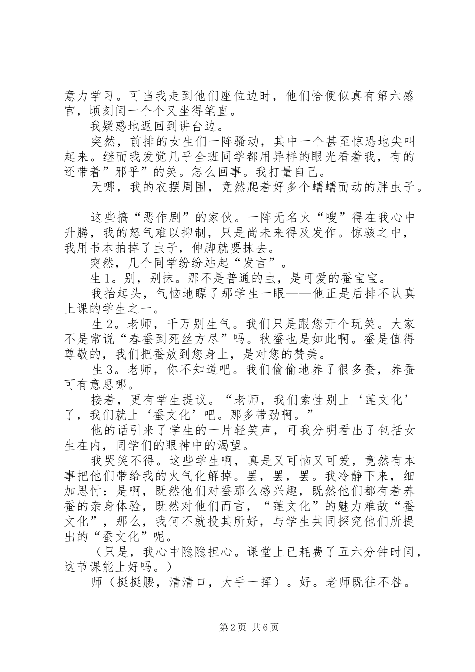 2024年节外生枝处开花也结果堂意外生成的综合实践课莲文化的魅_第2页