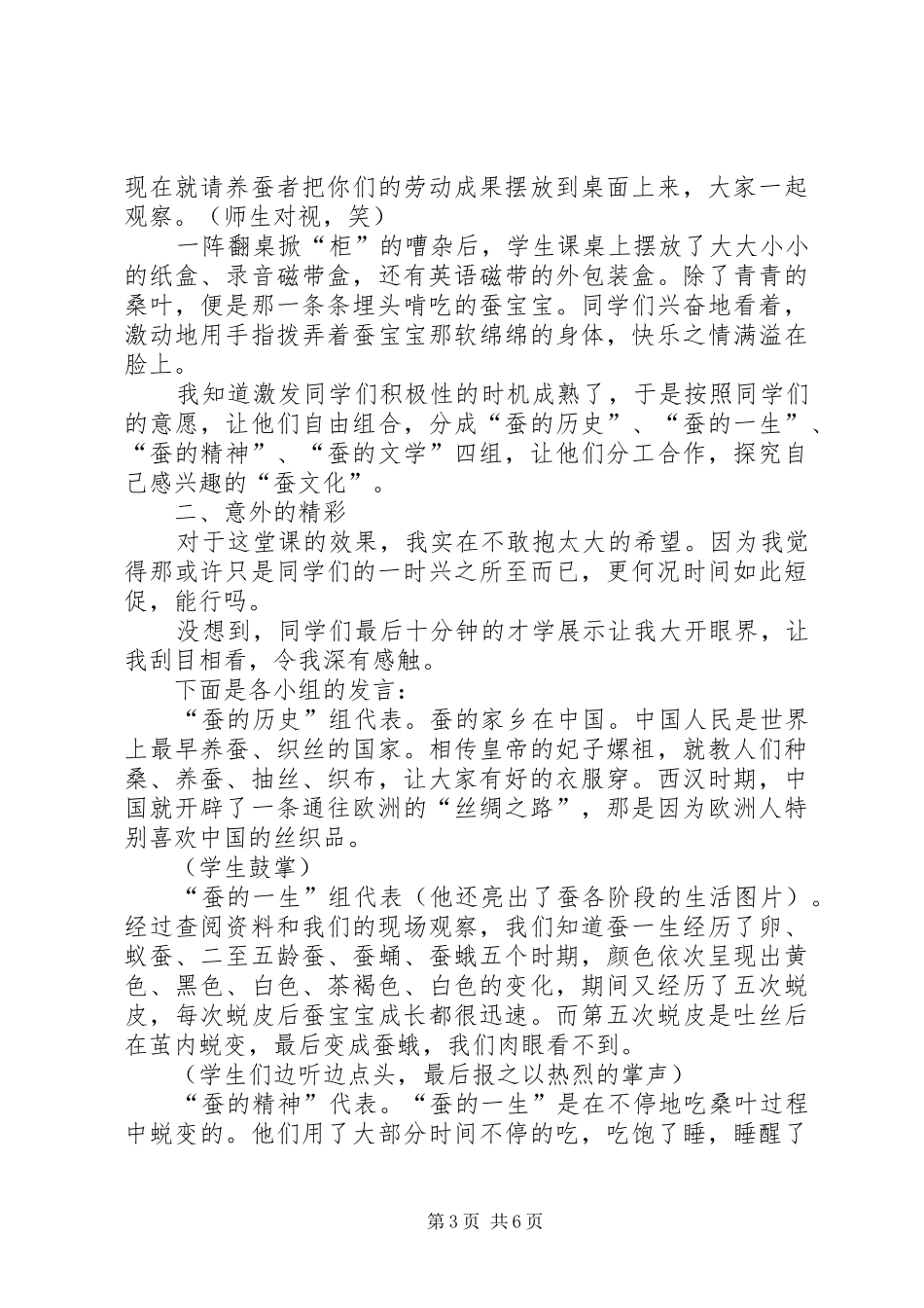 2024年节外生枝处开花也结果堂意外生成的综合实践课莲文化的魅_第3页