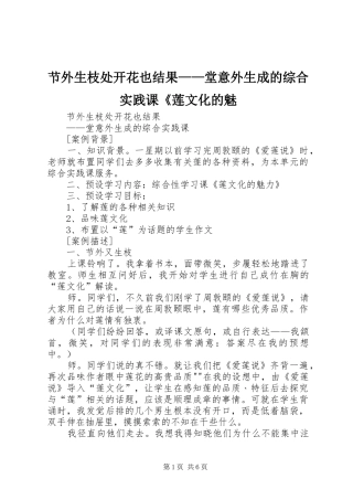 2024年节外生枝处开花也结果堂意外生成的综合实践课莲文化的魅