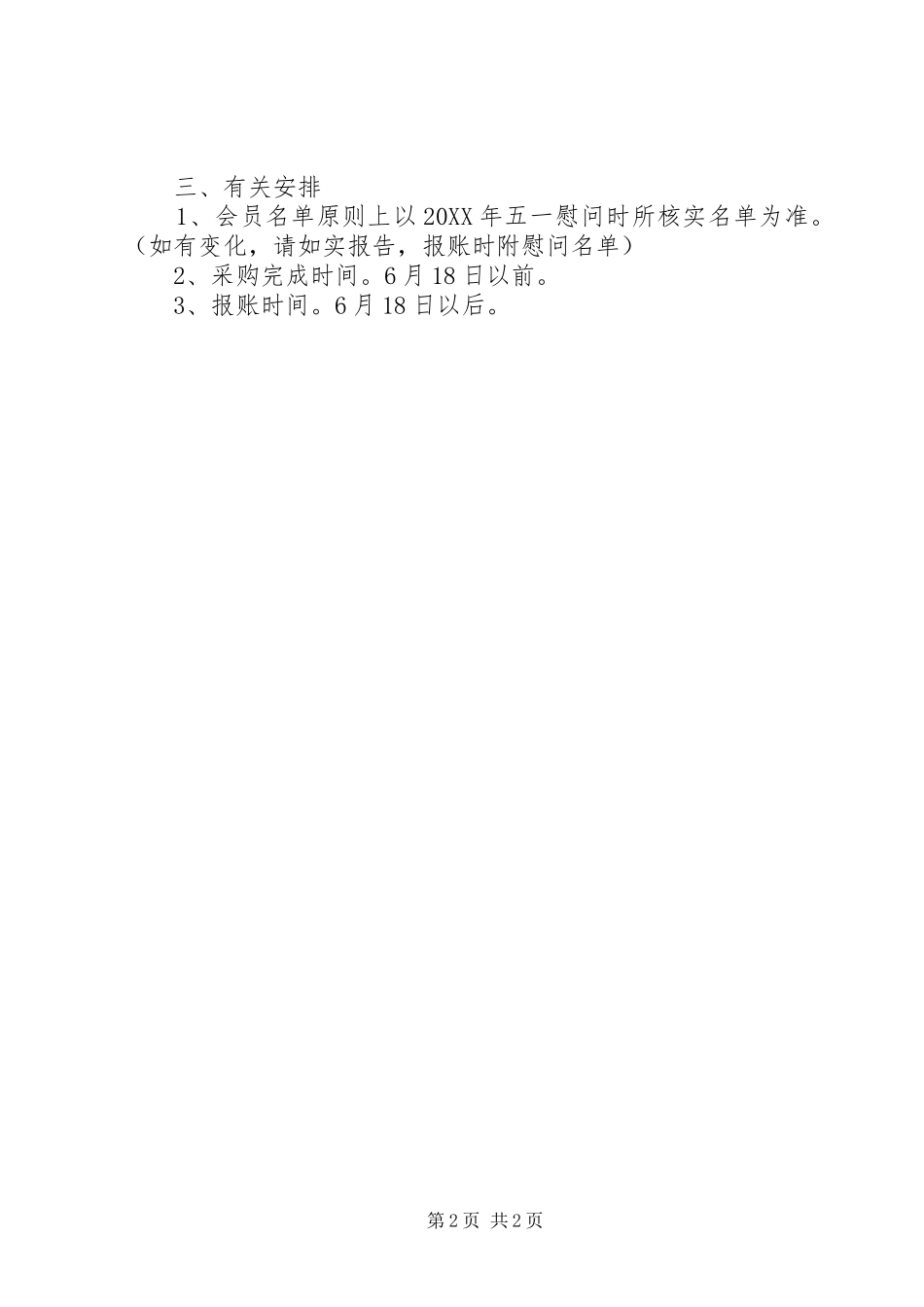 2024年教职工开展端午节慰问活动方案_第2页