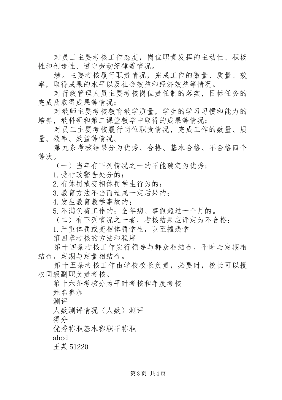 2024年教职工考核实施意见_第3页