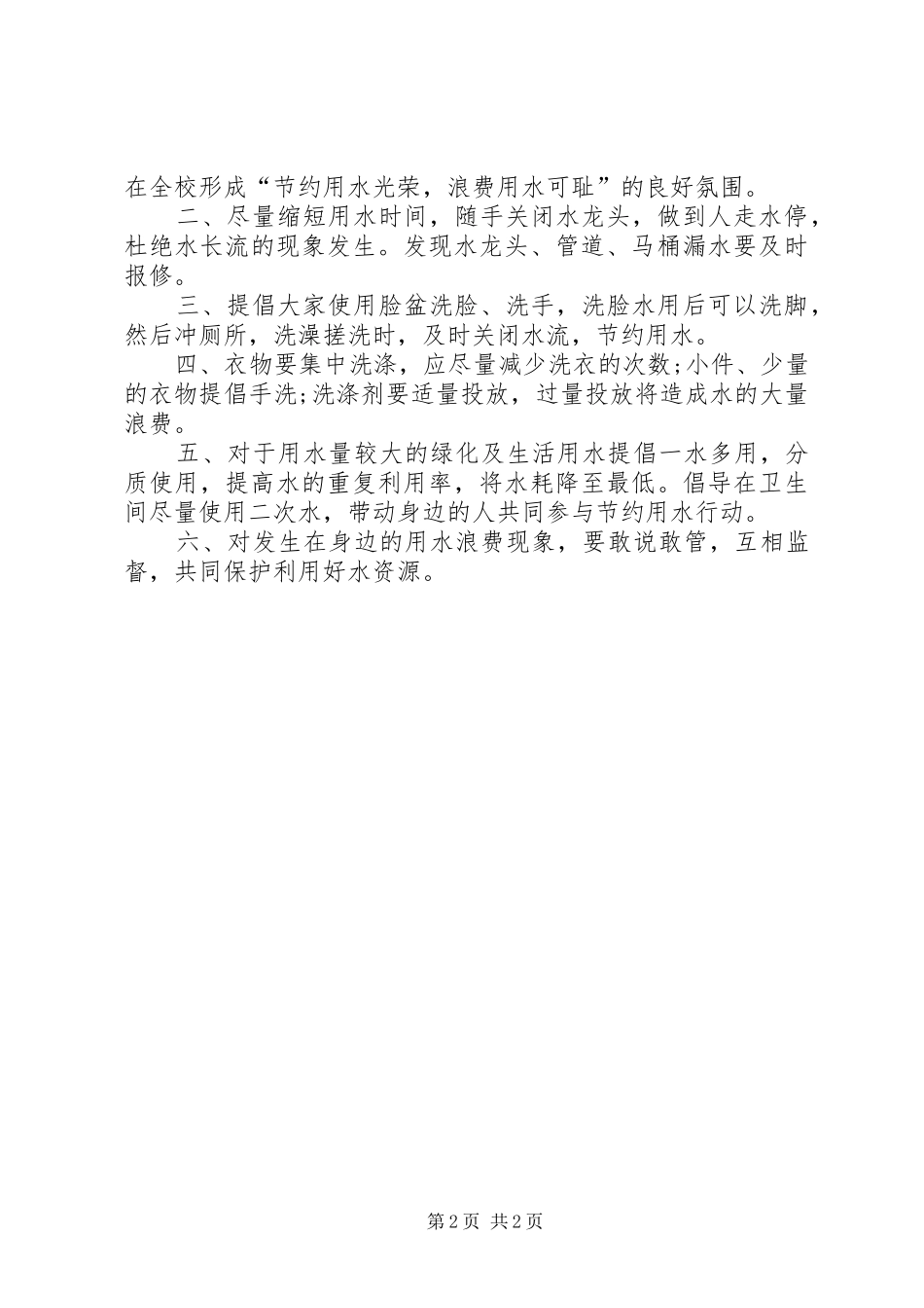 2024年节一滴水，还一份情团学活动总结_第2页