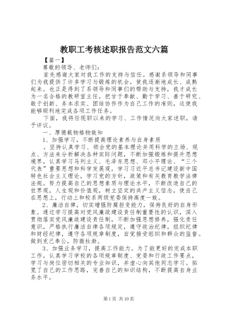 2024年教职工考核述职报告范文六篇