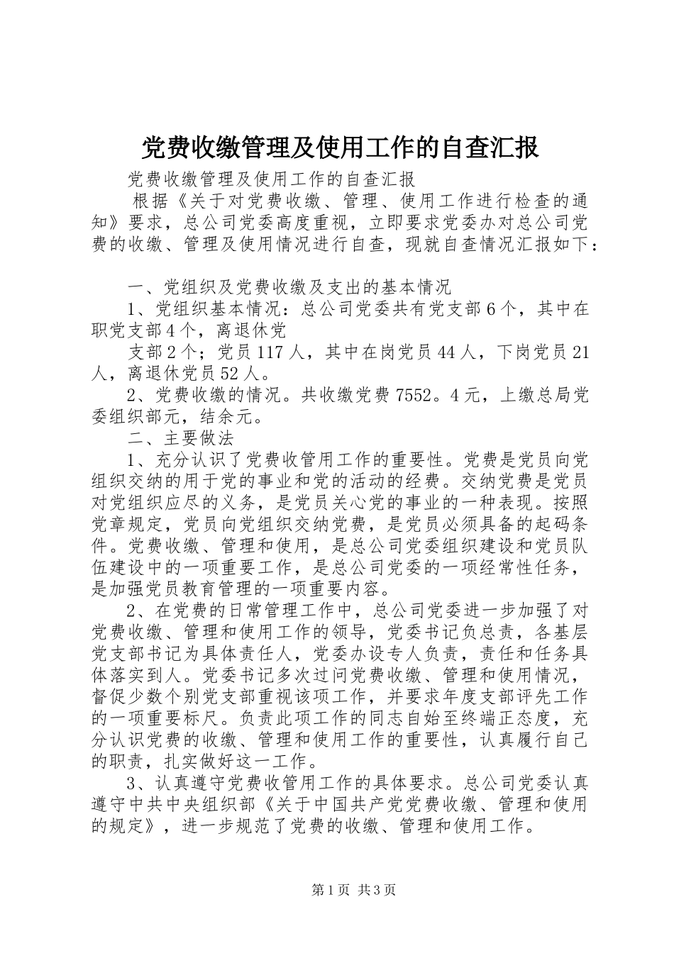 2024年党费收缴管理及使用工作的自查汇报_第1页