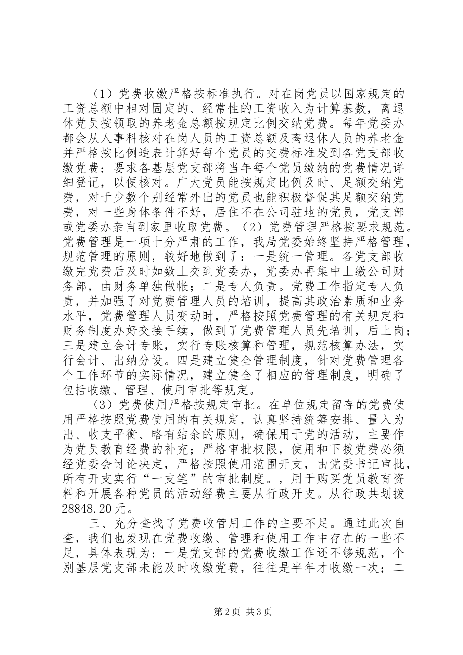 2024年党费收缴管理及使用工作的自查汇报_第2页