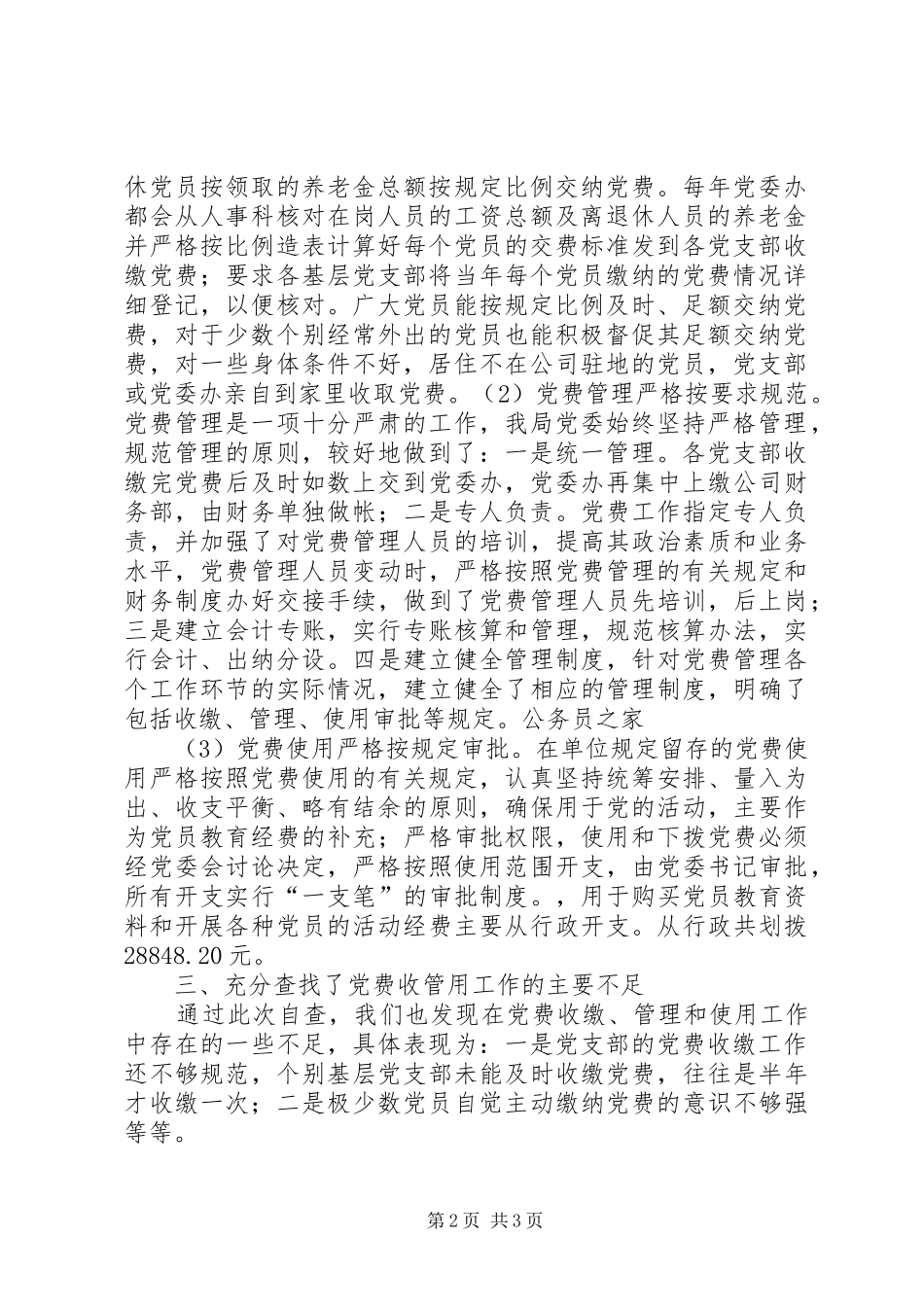 2024年党费收缴管理及使用汇报_第2页