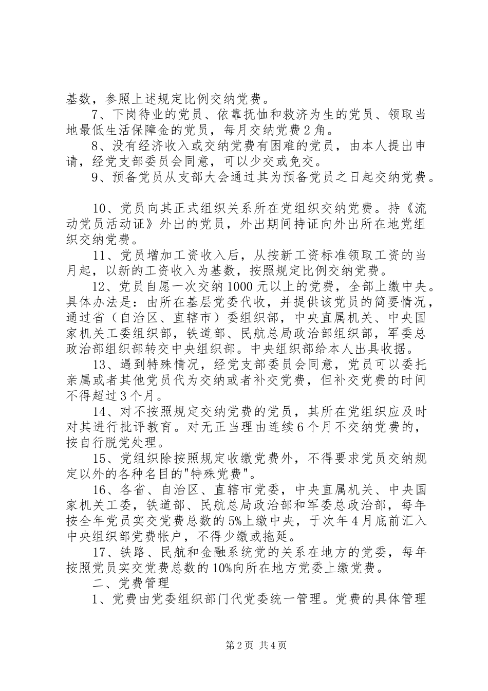 2024年党费收缴管理使用报告_第2页