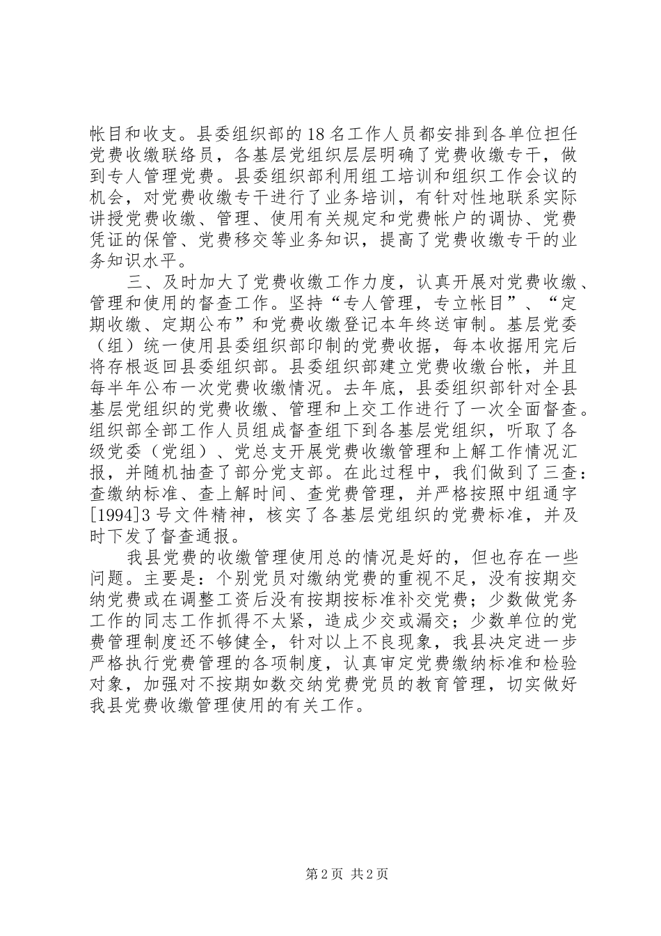 2024年党费收缴管理使用思考_第2页
