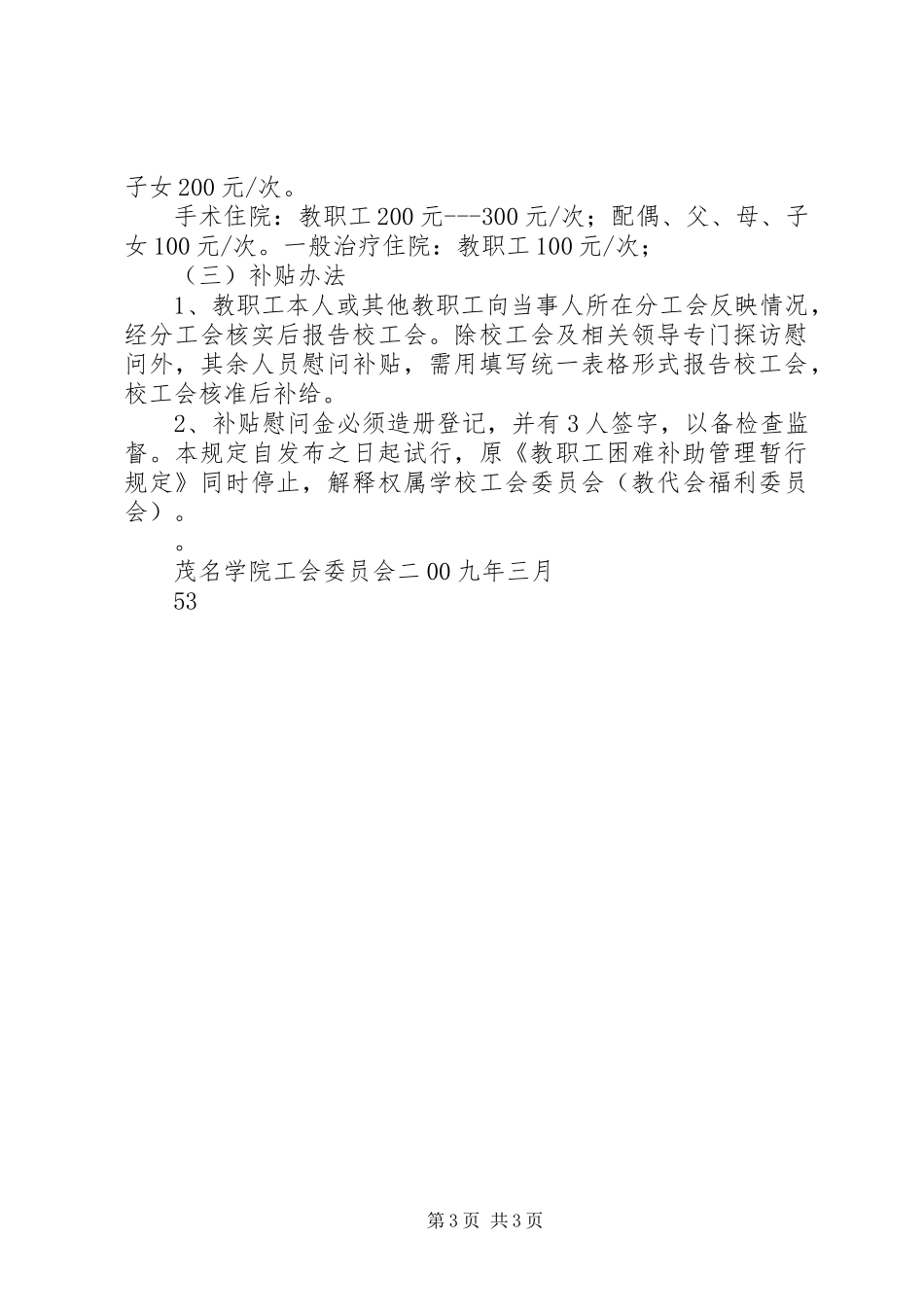 2024年教职工困难补助及慰问暂行办法_第3页