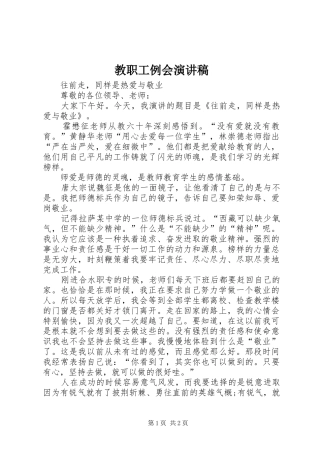 2024年教职工例会演讲稿
