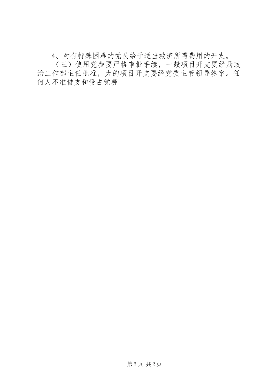 2024年党费收缴和使用管理制度_第2页