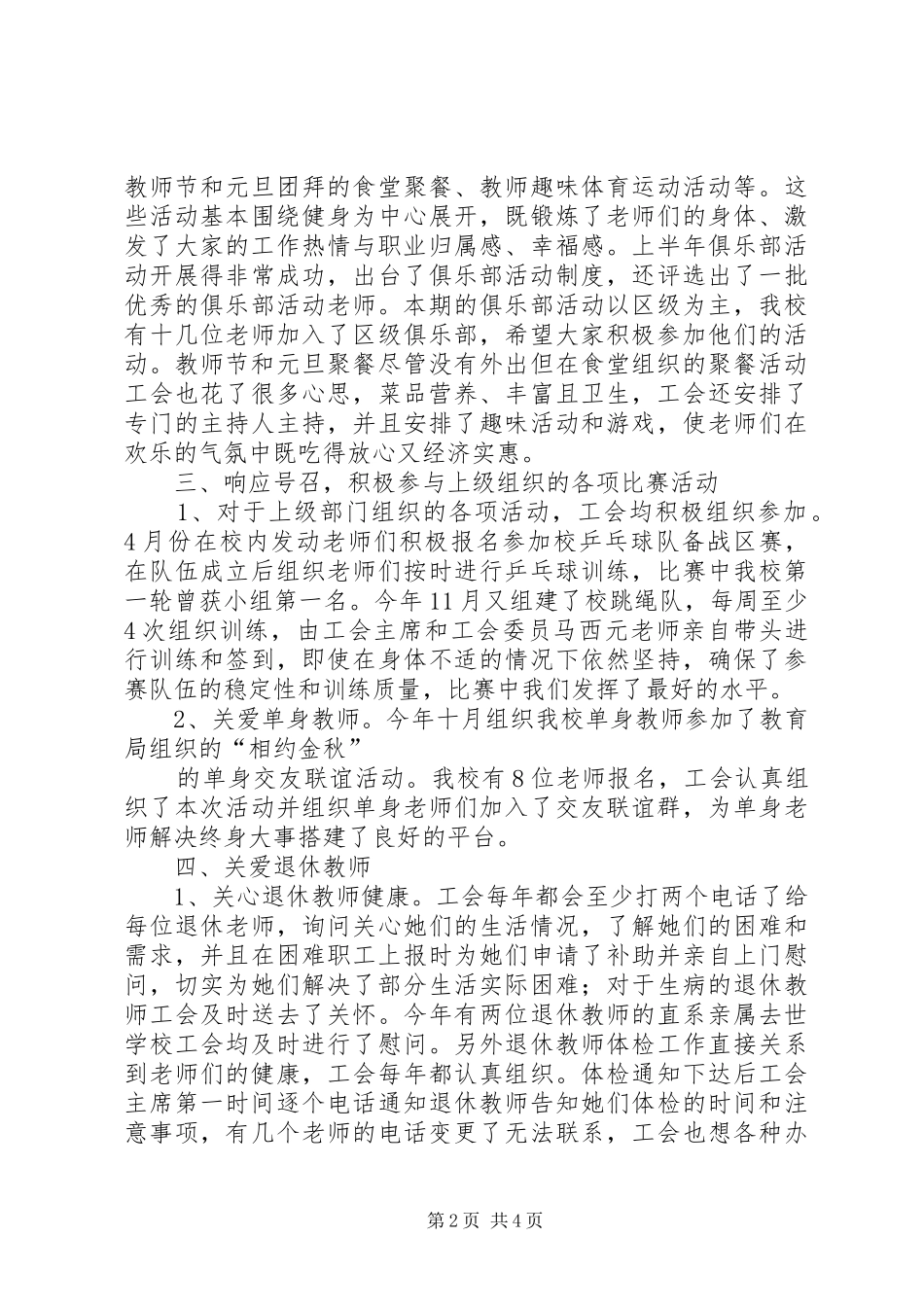 2024年教职工年终工作总结_第2页