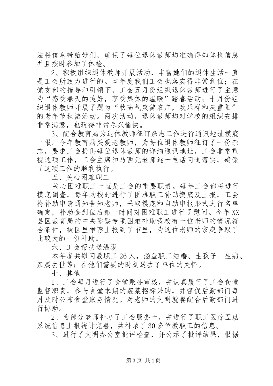 2024年教职工年终工作总结_第3页