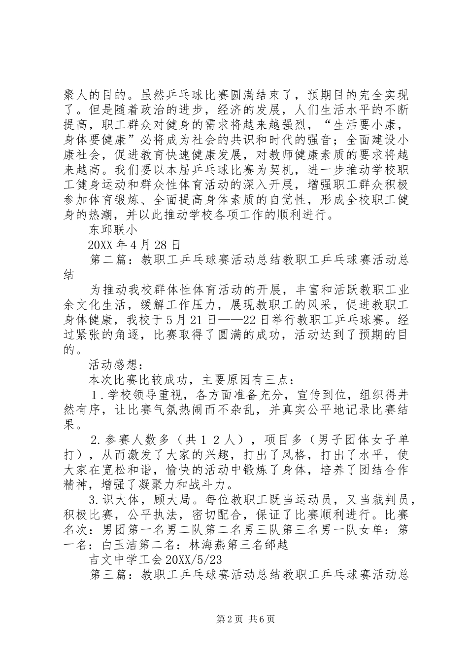 2024年教职工乒乓球赛活动总结_第2页